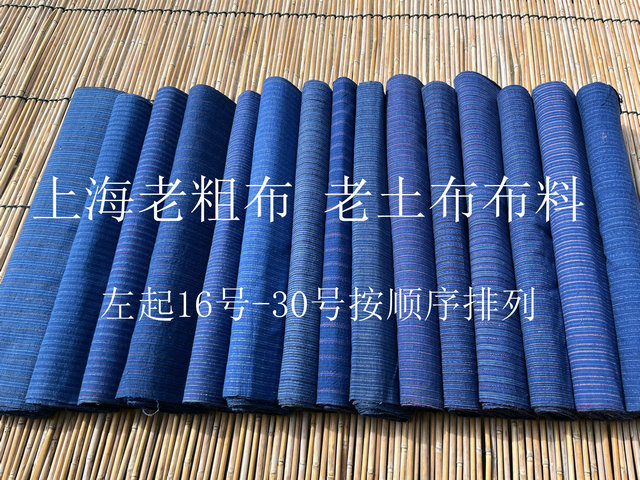上海老粗布布料 手织布料 老土布 老布 土布布料 半米16-30号