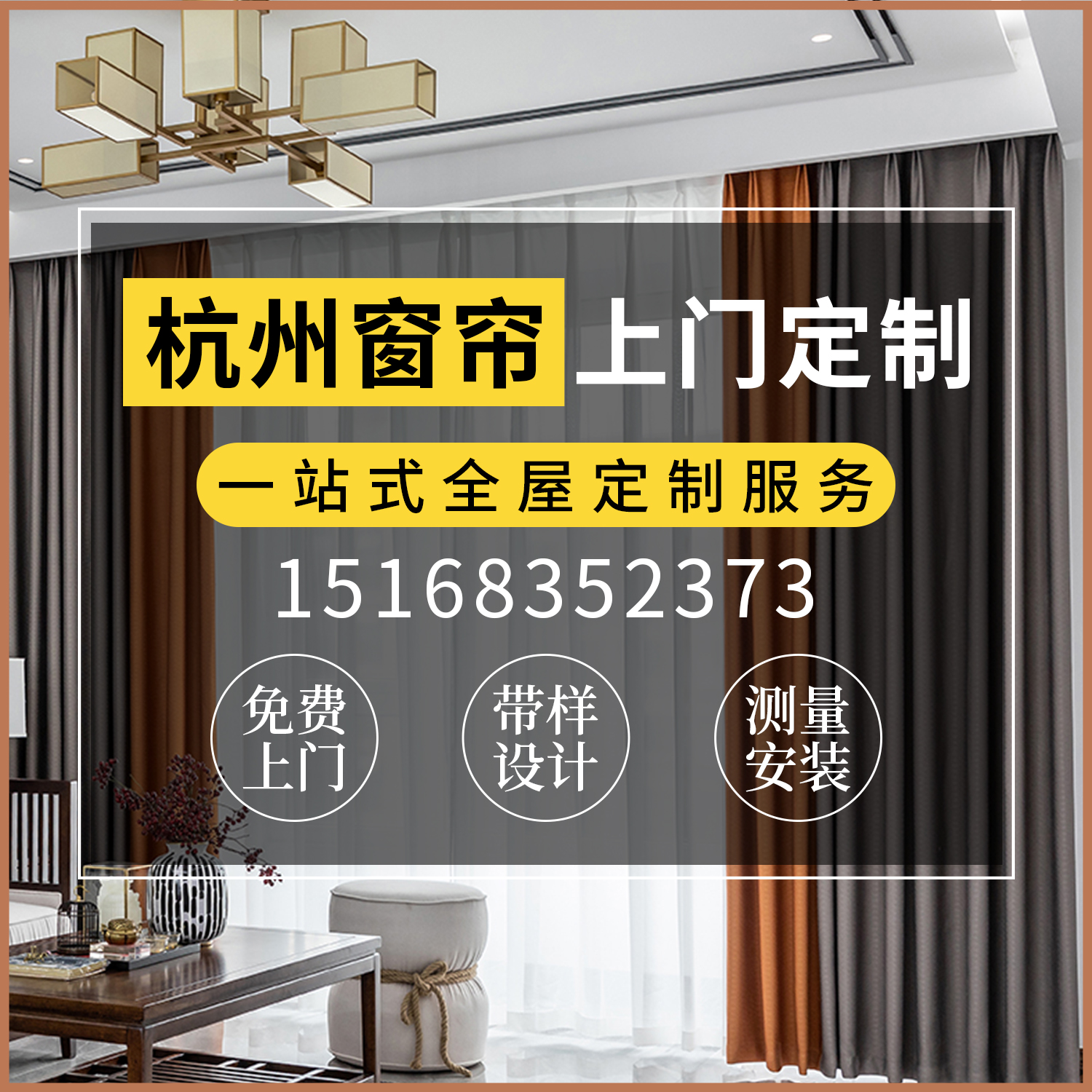 杭州窗帘定制上门测量设计安装设计北欧简约现代全遮光卧室客厅