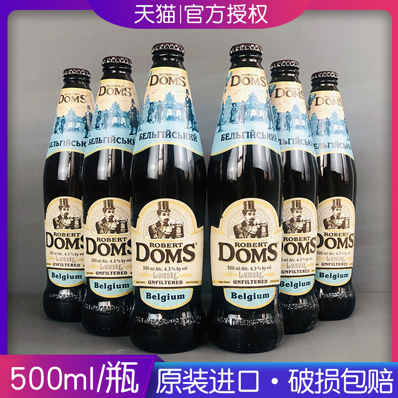 乌克兰进口小麦白啤酒500ml/瓶 DOMS多玛斯黑啤多姆斯精酿啤酒