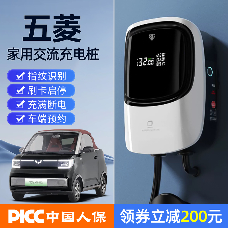 五菱宏光mini迷你ev缤果nano专用新能源车电动汽车充电桩家用7kw