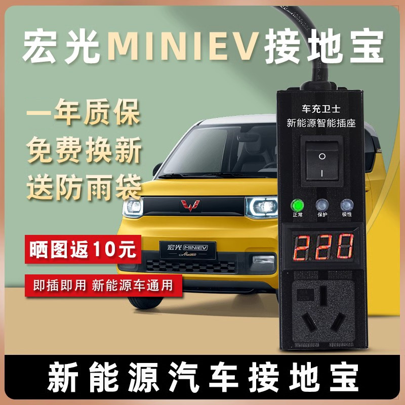 五菱宏光mini迷你马卡龙EV专用免接地线汽车接地宝插座新能源充电