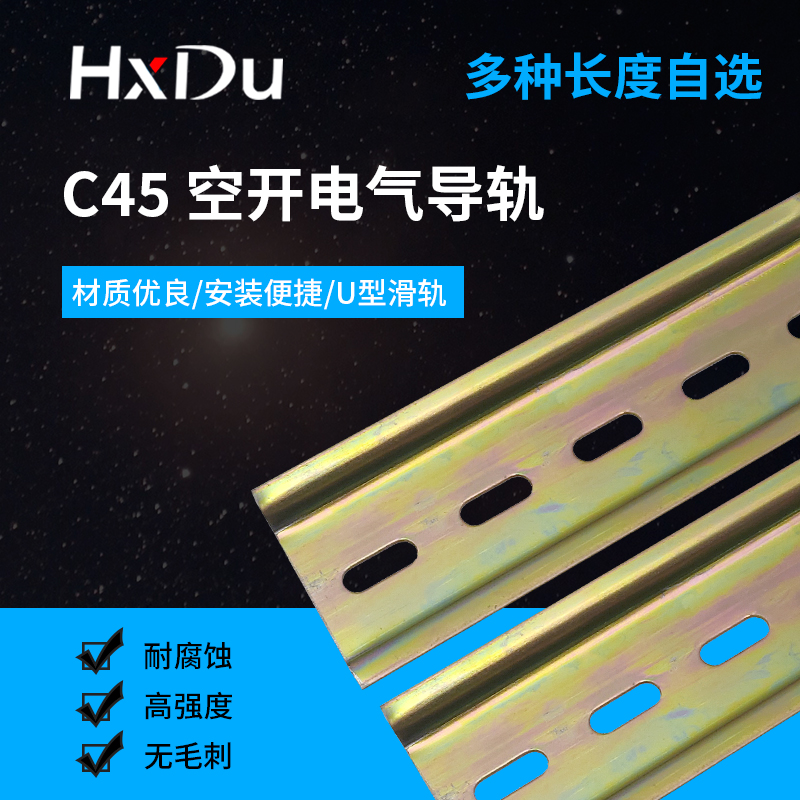 C45导轨卡槽TH35mm宽铁轨道空开电气断路器卡轨钢制安装条U型端子