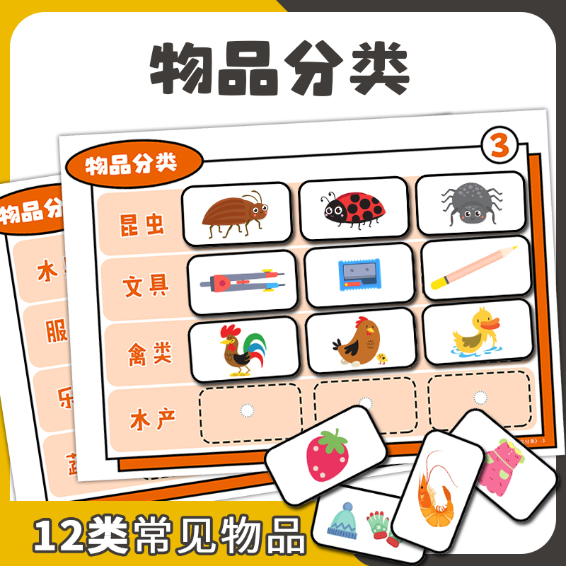幼儿园小中班益智语言区物品分类功能配对卡片玩教具游戏区域材料