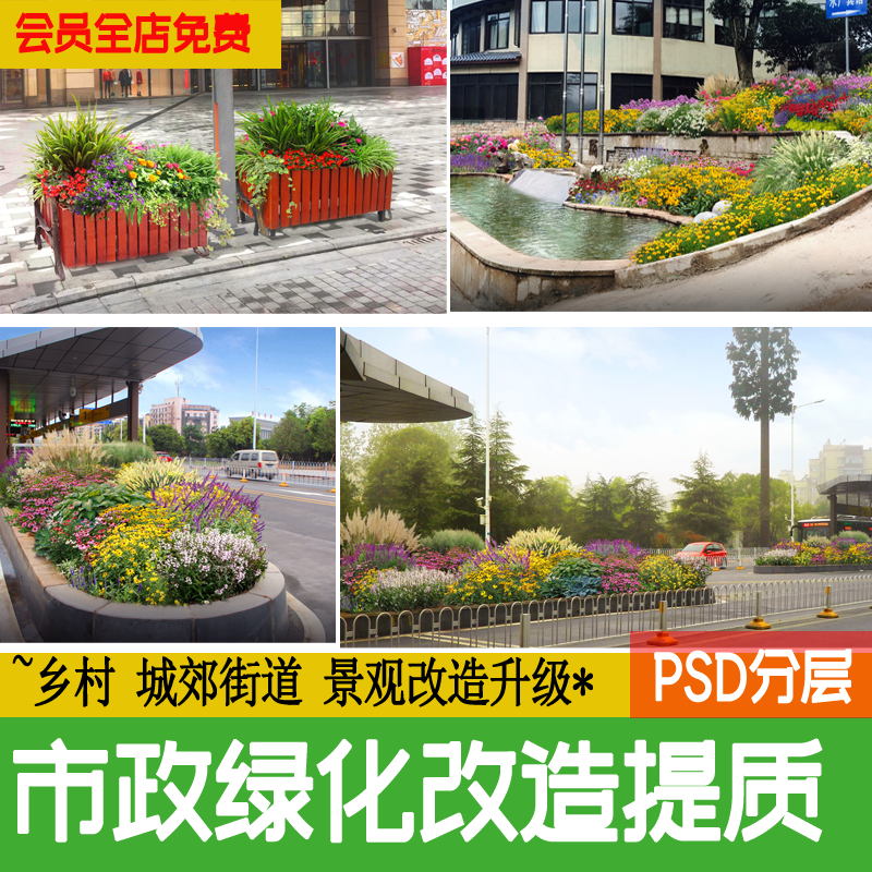 城市街道绿化景观花镜花境市政园林美化改造psd分层ps效果图素材