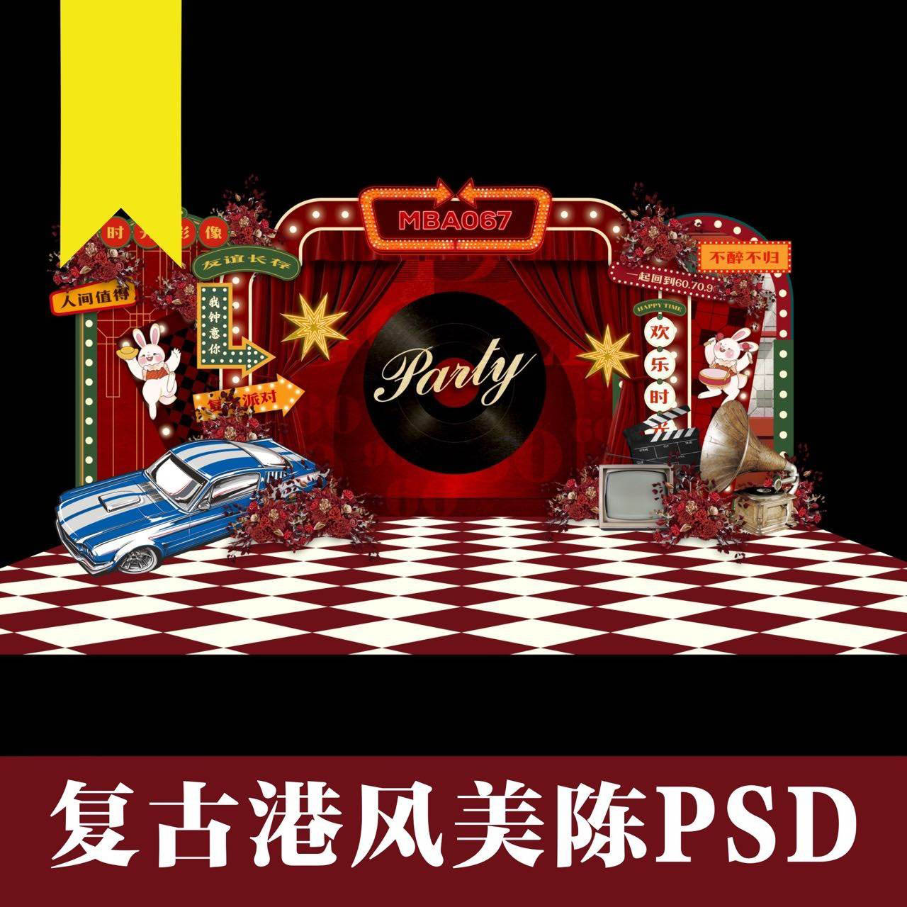 复古港风老上海港式美陈PSD模板百乐门背景板舞台商场派对KT素材