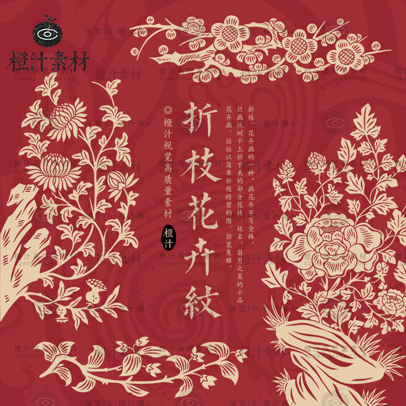 中式中国风传统古典花卉折枝植物盆栽图案纹样AI矢量素材PNG免抠