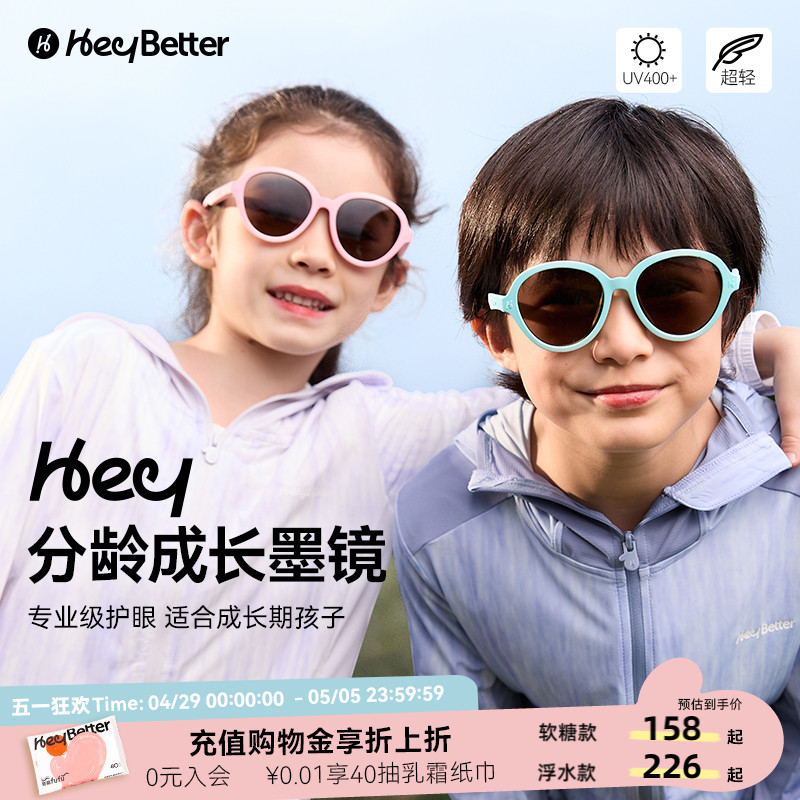 新品HeyBetter儿童墨镜PC高清镜片防眩光耐摔太阳镜男女童眼镜