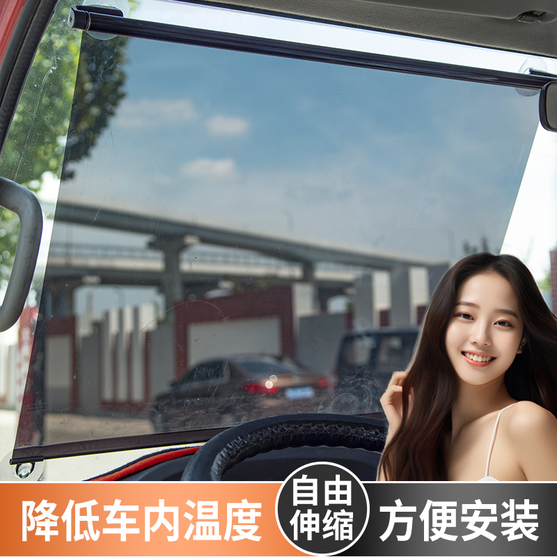大货车遮阳膜前挡玻璃伸缩式遮阳帘太阳膜高清透明隔热吸盘式客车