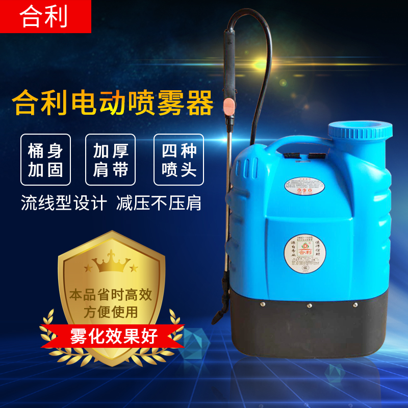 电动喷雾器消毒农用锂电池合利3WBD-16B 超低容量背负式打药机