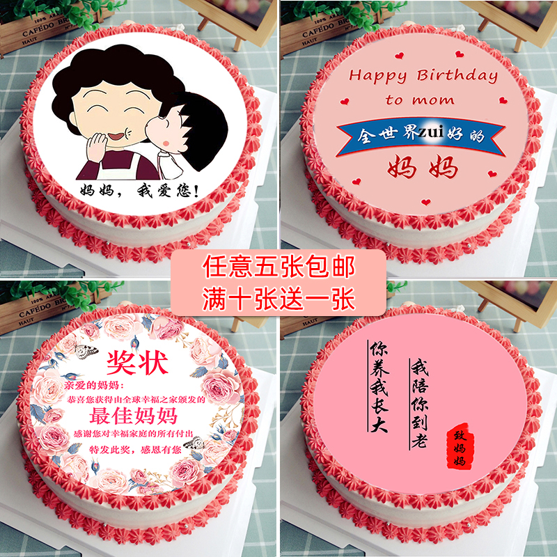 2024母亲节蛋糕糯米纸装饰小丸子妈妈节日生日奖状威化纸蛋糕打印