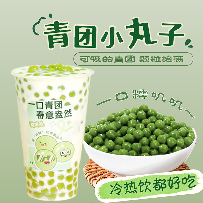 青团小丸子 芋圆甜品奶茶店专用冷冻糯米小丸子商用配料500g