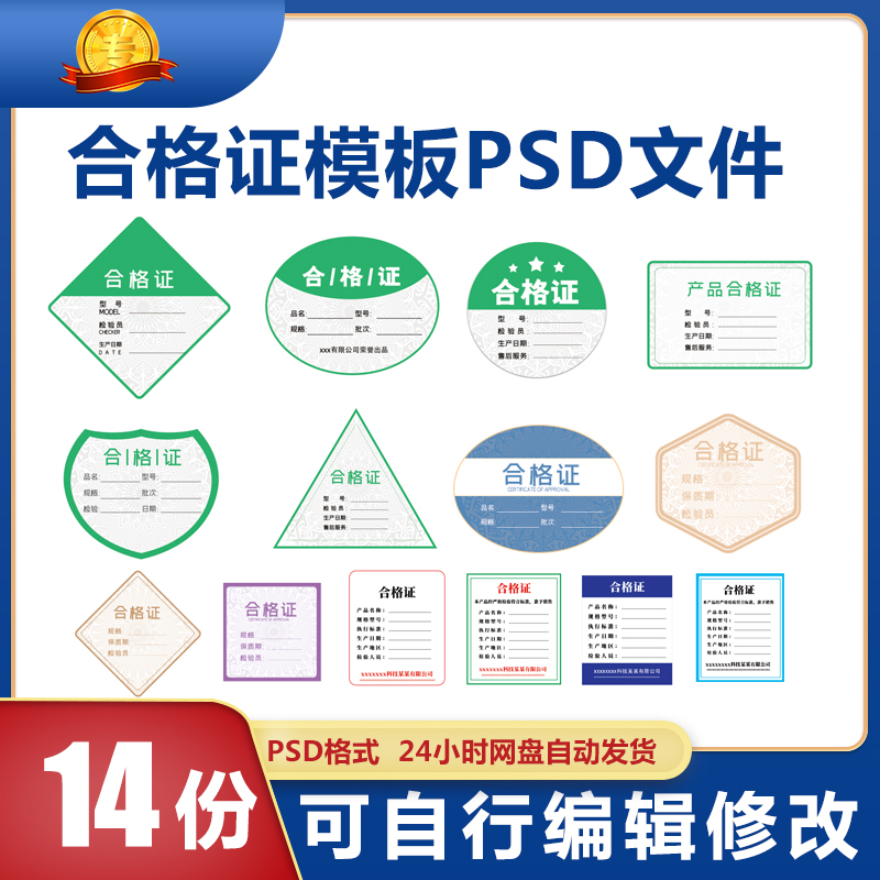 合格证标签模板PSD分层文件高清通用素材质检吊牌产品合格证模板