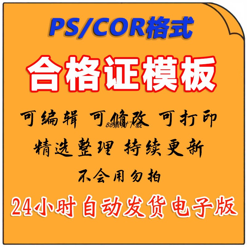 标签电子产品防伪证书产品质检合格证模板PSD-CDR文件电子版