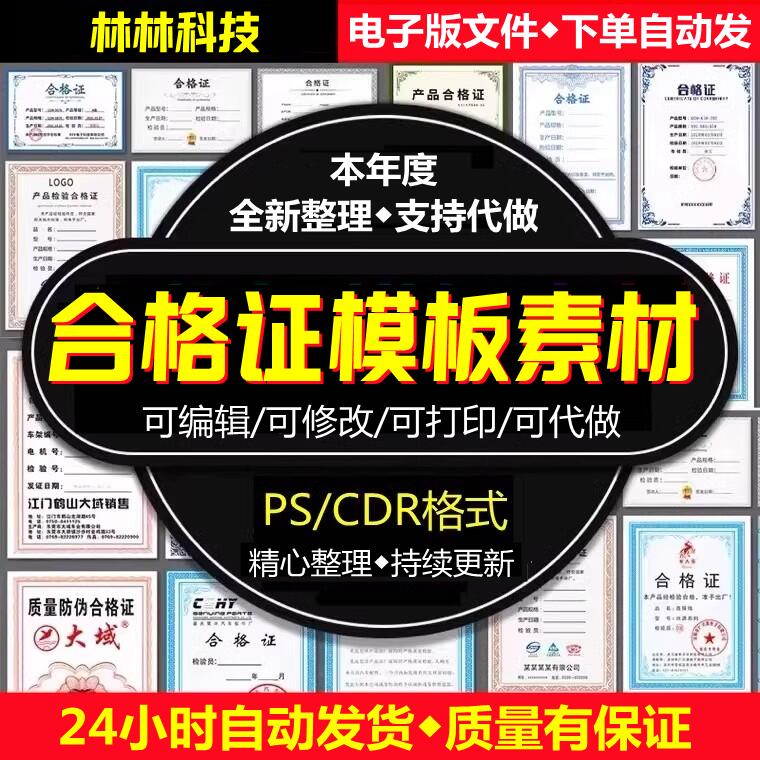 模板电子产品PSD文件证书电子版-防伪质检高清CDR合格证产品标签