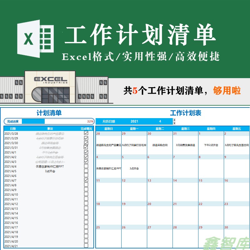 简单实用工作清单梳理表格 任务分配完成进度状态总结Excel模板