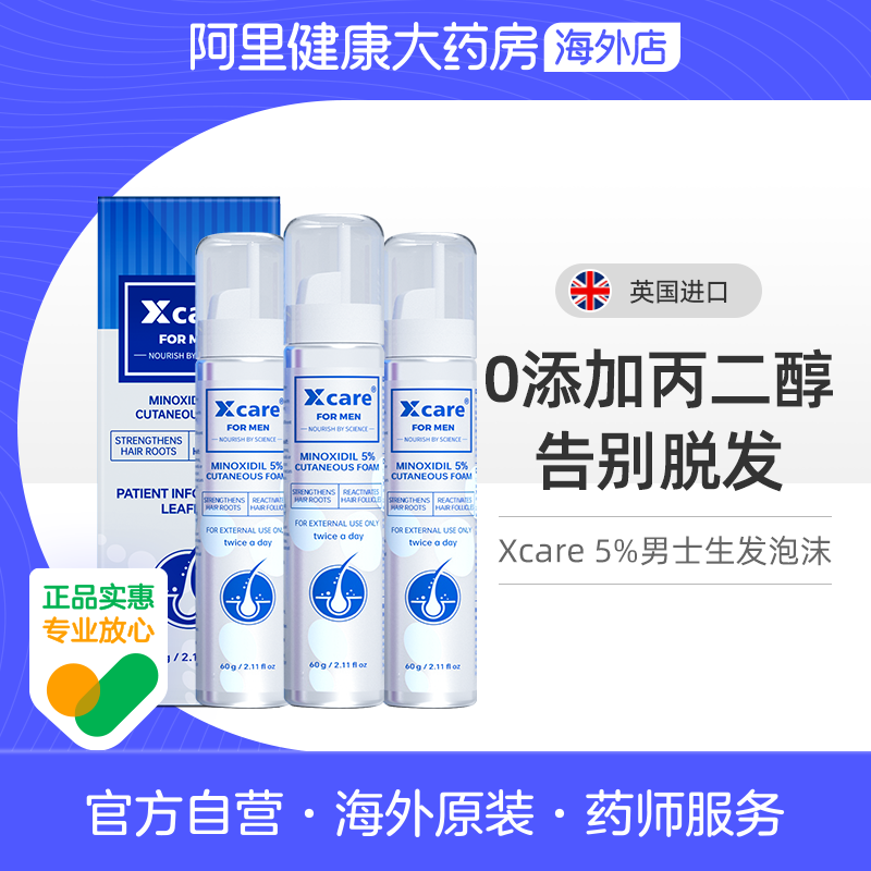Xcare英国米诺地尔泡沫5%男女性脂溢性脱发生发液增发防脱密发剂