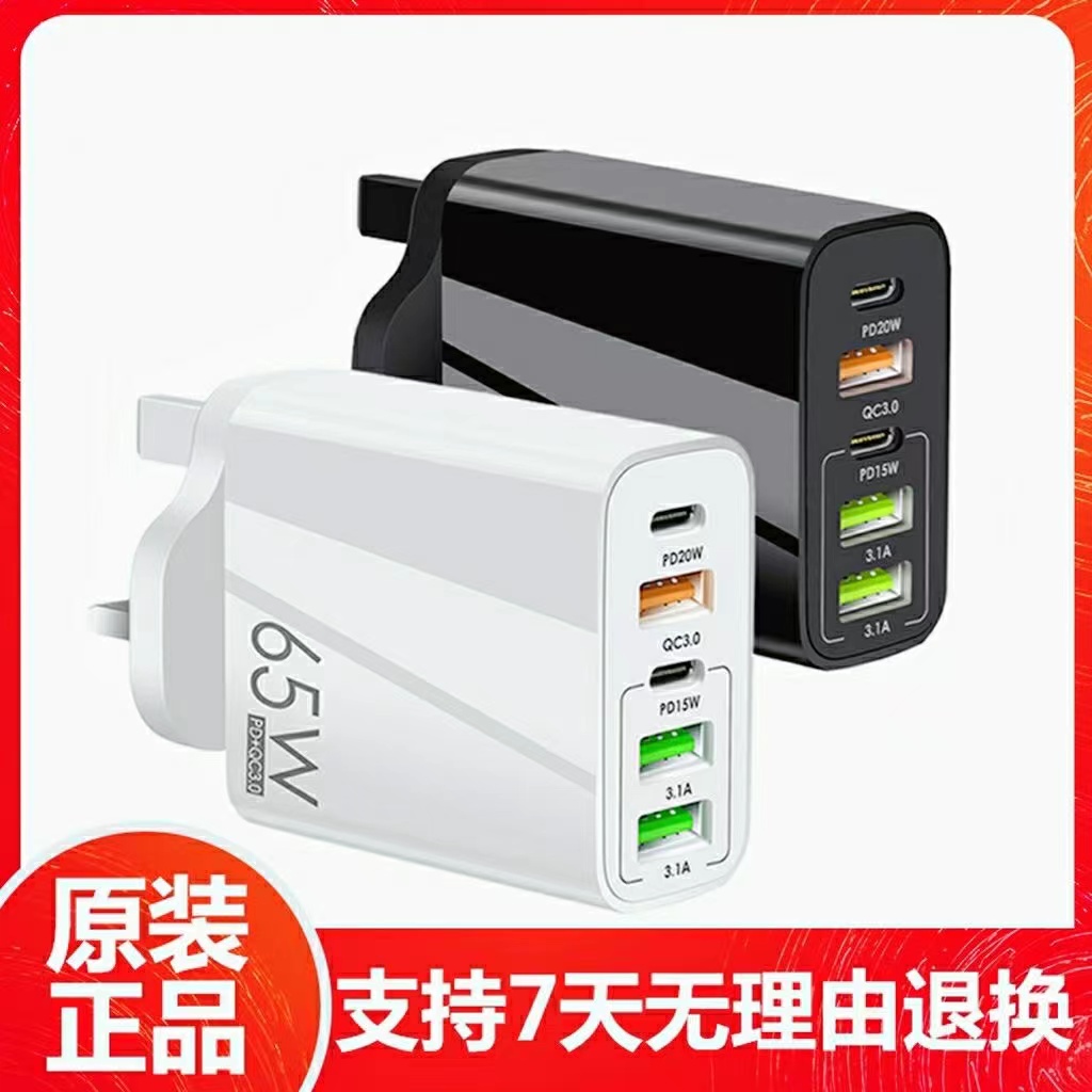 65W多口英规双PD20W充电器3USB快充适用于iphone11/14苹果12/13Type-Cxr充电头港版英标香港澳门台湾日本