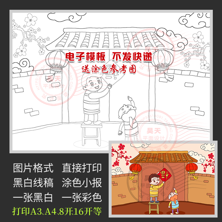 过新年春节快乐贴对联儿童画黑白线描涂色画报电子小报模板WL166