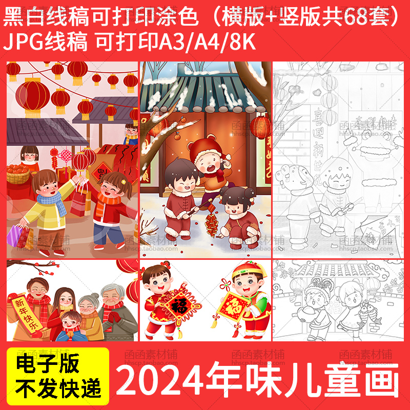 2024新年春节龙年年画年味十足涂色线稿电子版儿童画简笔画线描