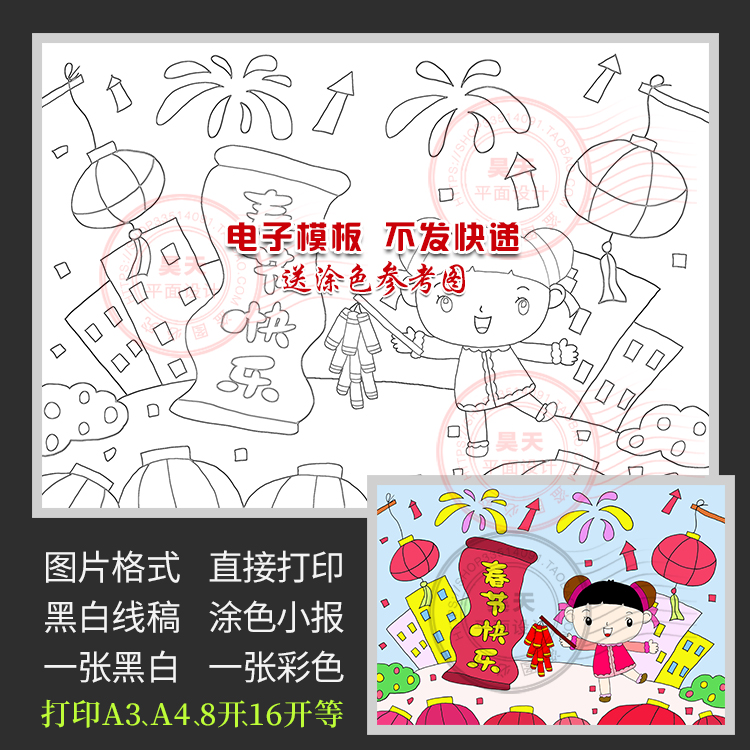喜迎新年春节快乐儿童画绘画报黑白线描涂色小报填色模板WL238