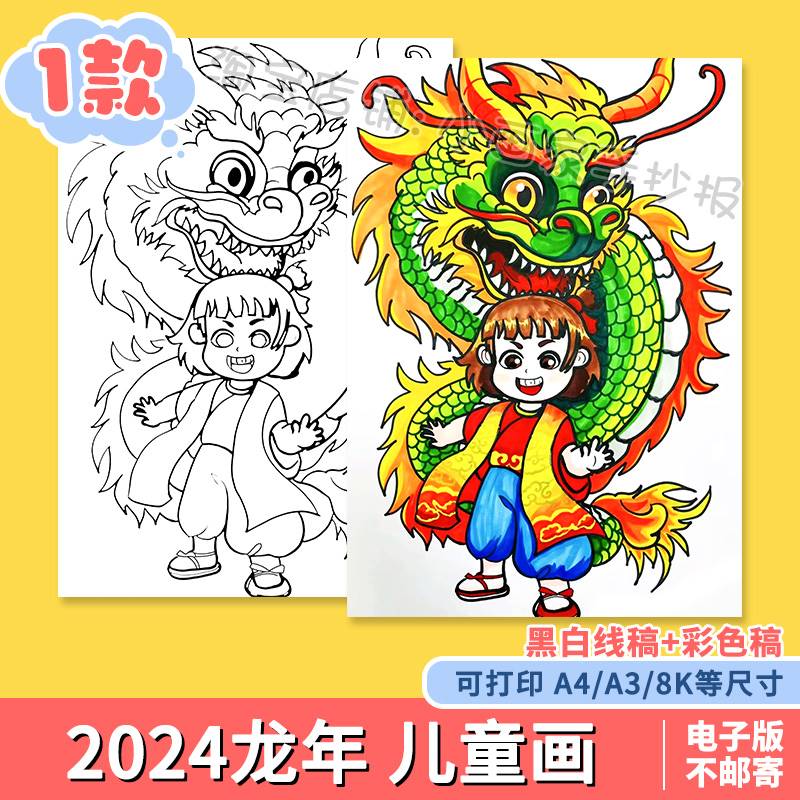 2024年龙年春节新年绘画漫画手抄报电子版小报模板黑白线稿线描a4