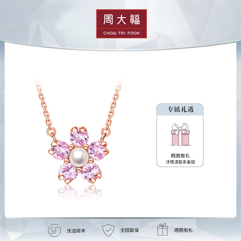 周大福精致小巧花朵18K金粉色蓝宝石珍珠项链定价V114459