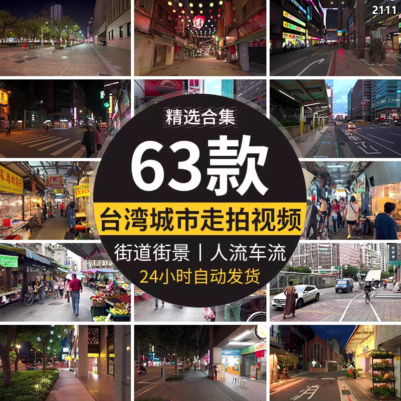 台湾台北城市走拍夜景白天晚上街道行人车流街拍街景高清视频素材