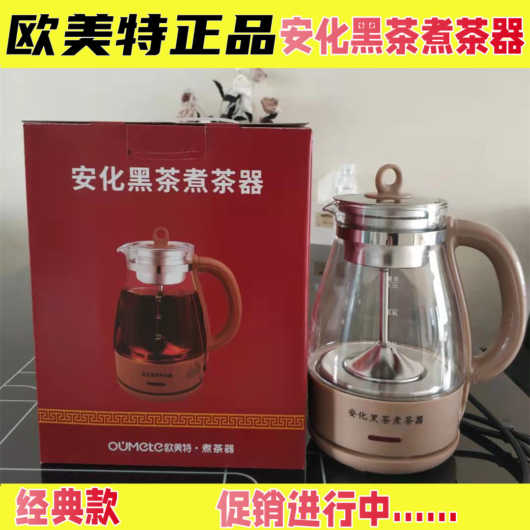 欧美特煮茶器黑茶壶玻璃保温全自动蒸茶壶家用办公室小型安化黑茶