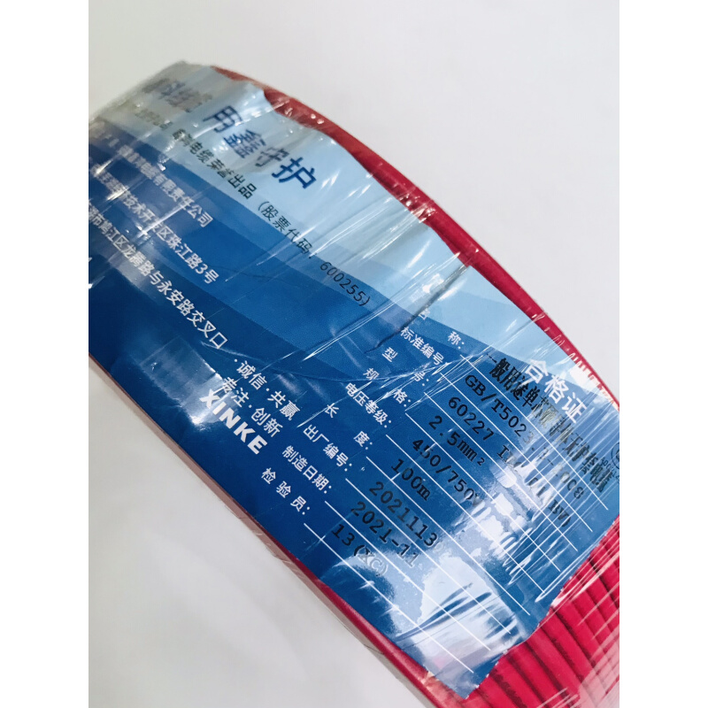 鑫科电线电缆红色蓝色国标单芯线BV1.5 2.5 4.6平方家装家用铜线