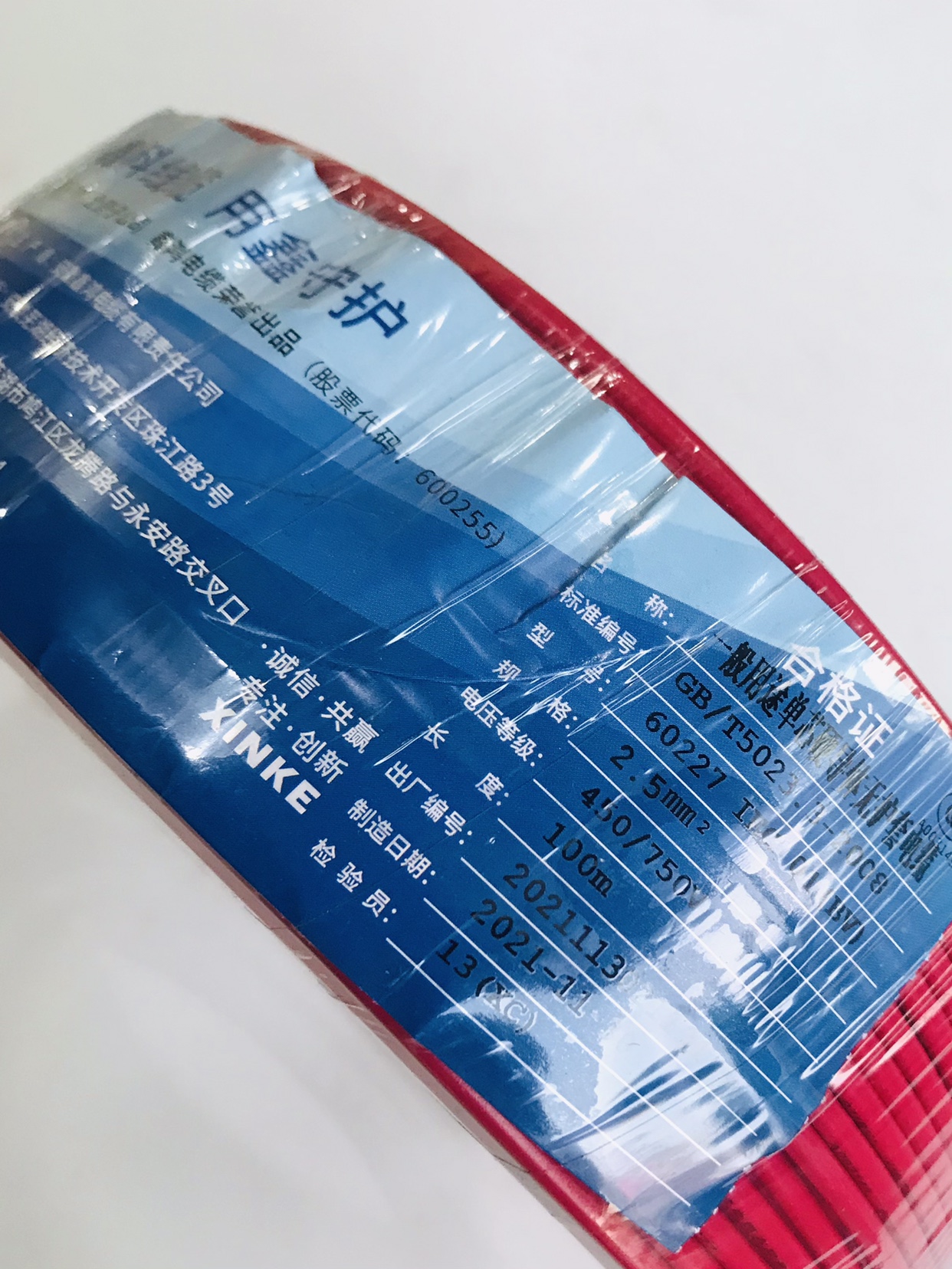 鑫科电线电缆红色蓝色国标单芯线BV1.5 2.5 4.6平方家装家用铜线