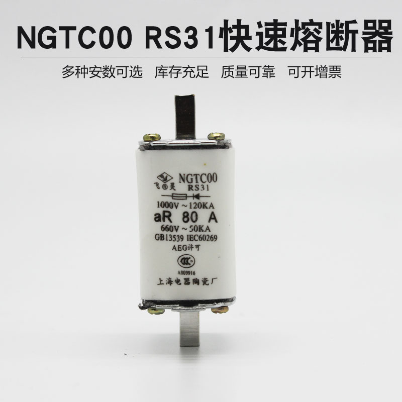 NGTC00-160快速熔断器RS31-aR160A125a100a80A63A陶瓷保险芯