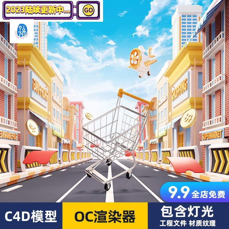 C4D模型OC渲染双12电商大促活动背景3D城市街道购物促销74