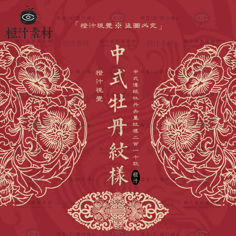 中式中国风传统古典牡丹植物花纹图案纹样AI矢量设计素材PNG图片
