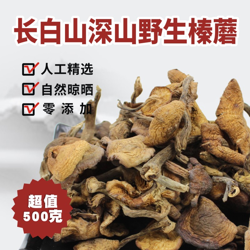 纯东北特产长白山野生榛蘑干货级小鸡炖蘑菇新货头等无根香菇500g