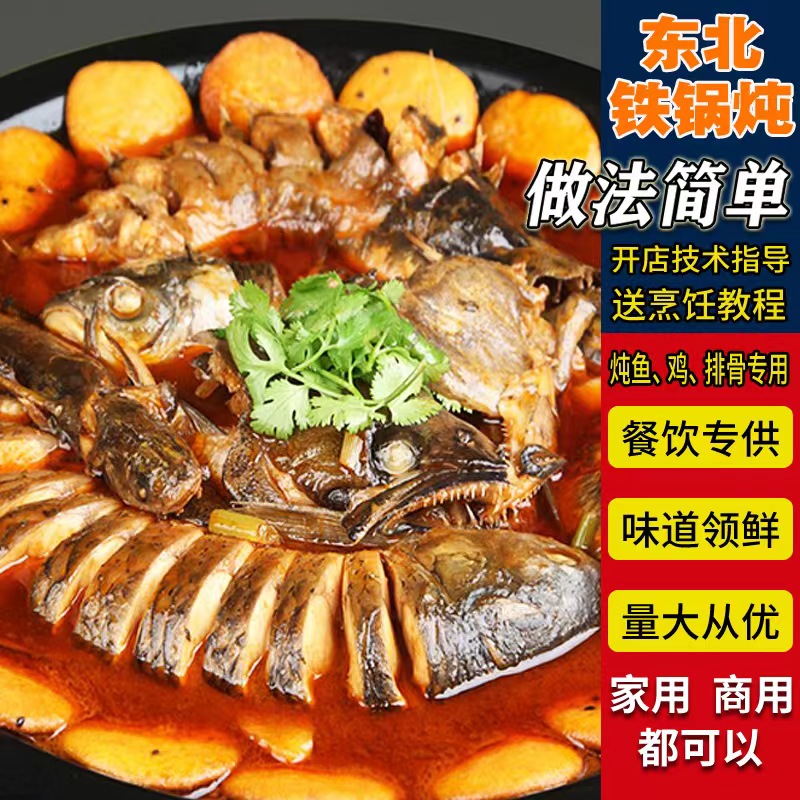 东北铁锅炖鱼酱料炖大鹅焖鱼底料排骨料包大酱炖鸡调料地锅鸡商用