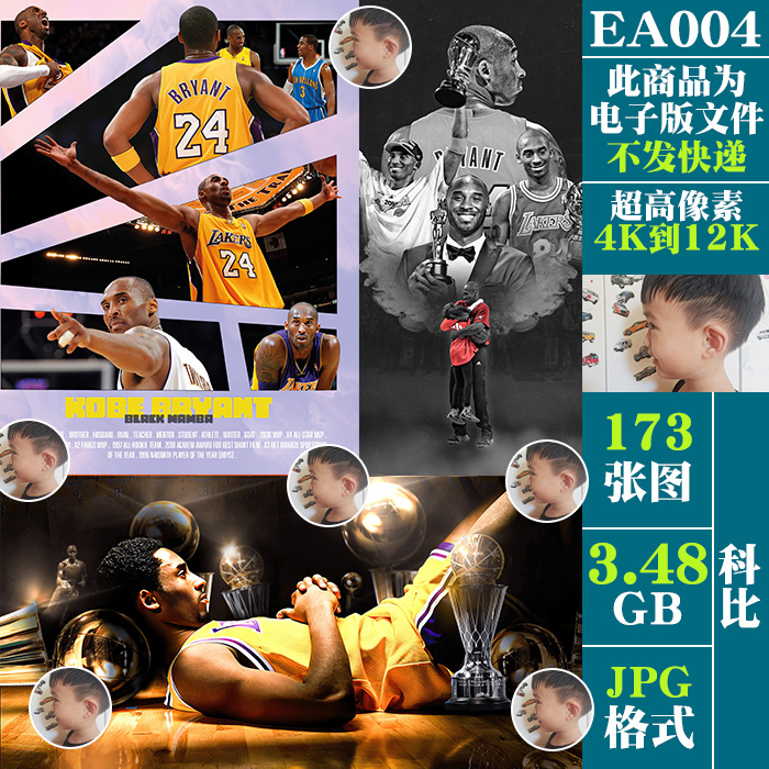 KOBE科比NBA球星超高清4K8K12K手机电脑图片壁纸海报JPG素材