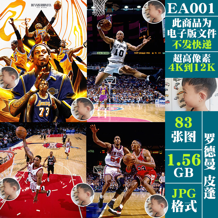 罗德曼 皮蓬NBA球星4K8K超高清手机电脑图片篮球壁纸海报JPG素材