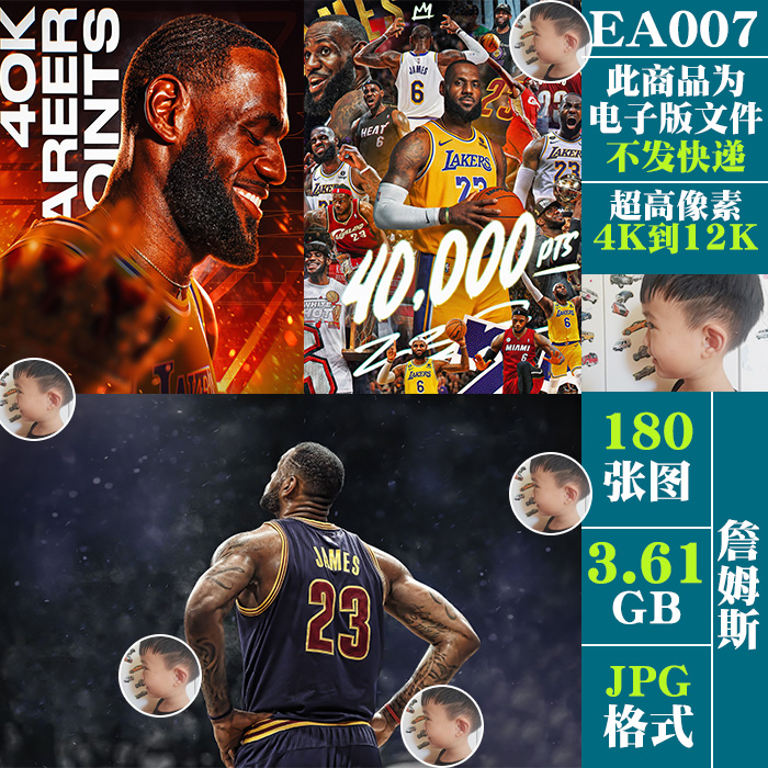 詹姆斯NBA球星得分王高清4K12K壁纸手机电脑图片壁纸海报JPG素材