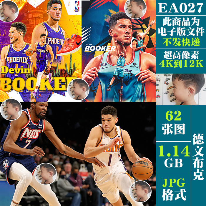 德文布克NBA球星4K8K12K超高清手机电脑图片篮球壁纸海报JPG素材