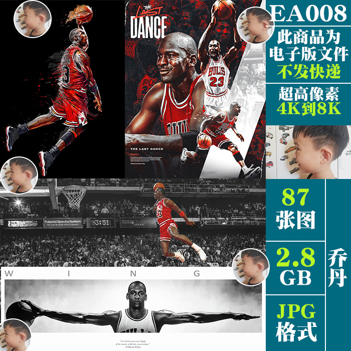 乔丹NBA球星篮球明星高清4K8K手机电脑图片壁纸海报JPG素材电子版