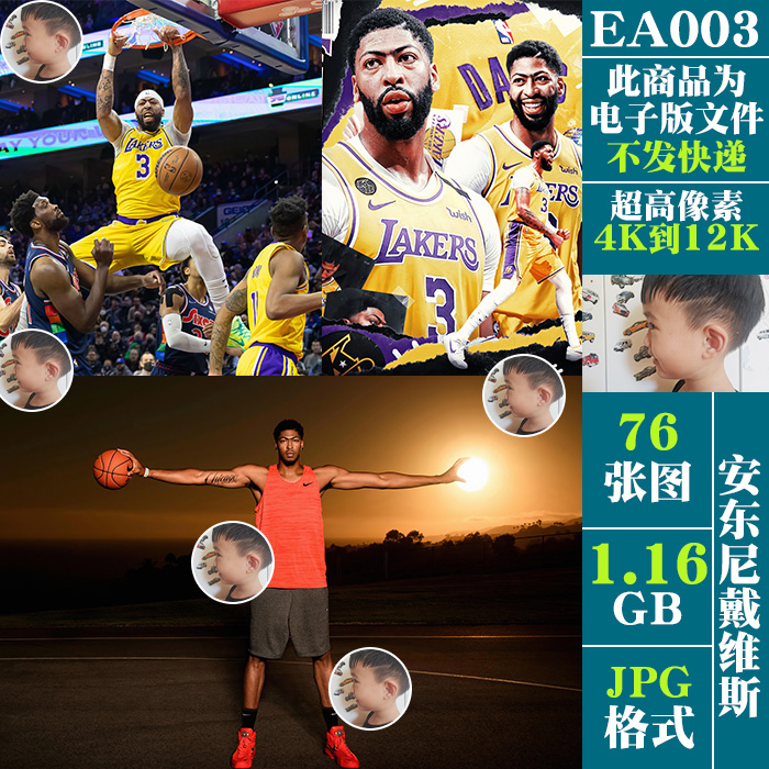 安东尼戴维斯NBA球星4K8K12K超高清手机电脑图片壁纸海报JPG素材