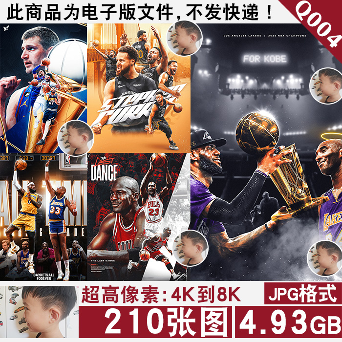 NBA球星海报合集乔丹科比库里明星超高清手机图片壁纸海报JPG素材