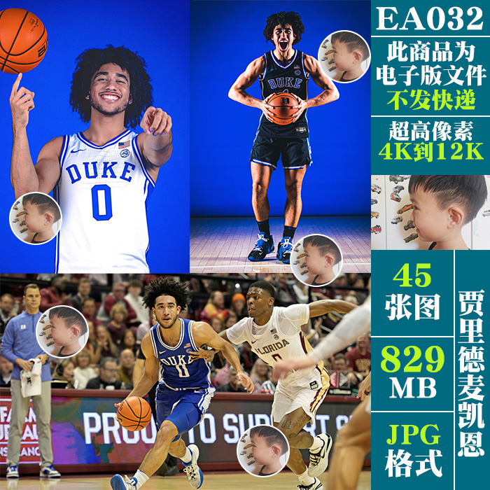 贾里德麦凯恩NBA球星4K8K12K超高清手机电脑图片壁纸海报JPG素材