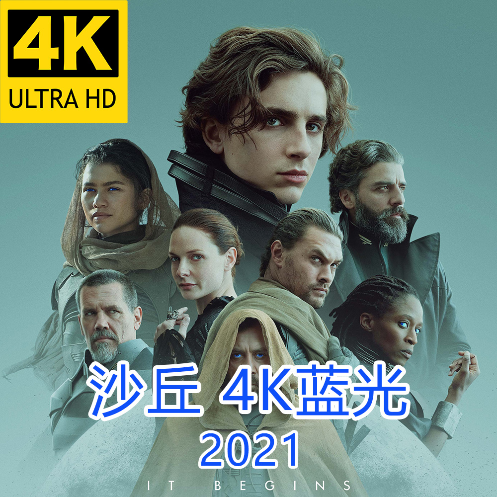 沙丘电影蓝光 超高清4K片源 Dune (2021) 宣传画