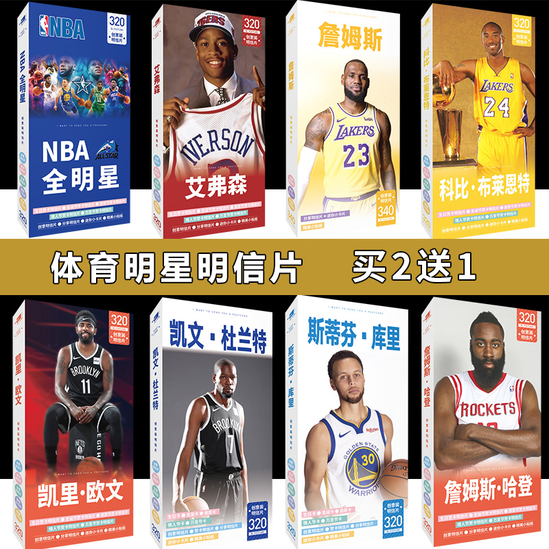 NBA篮球明星科比詹姆斯哈登杜兰特欧文库里艾弗森周边明信片
