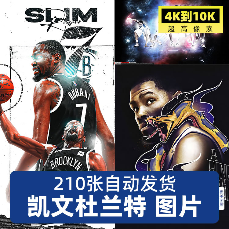 凯文杜兰特NBA球星超高清4K8K壁纸海报蓝球馆喷绘图片素材