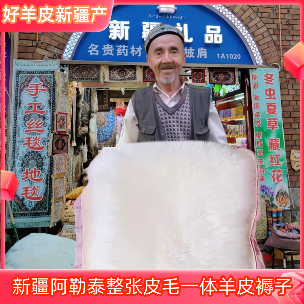 新新疆阿勒泰老式整张纯羊毛褥子皮毛一体单人双人毯羊皮汽车坐垫
