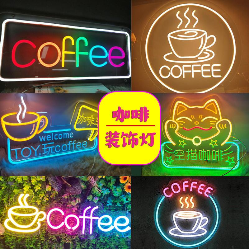 coffee霓虹灯牌异形led咖啡灯餐饮酒吧茶杯装饰发光字广告招牌