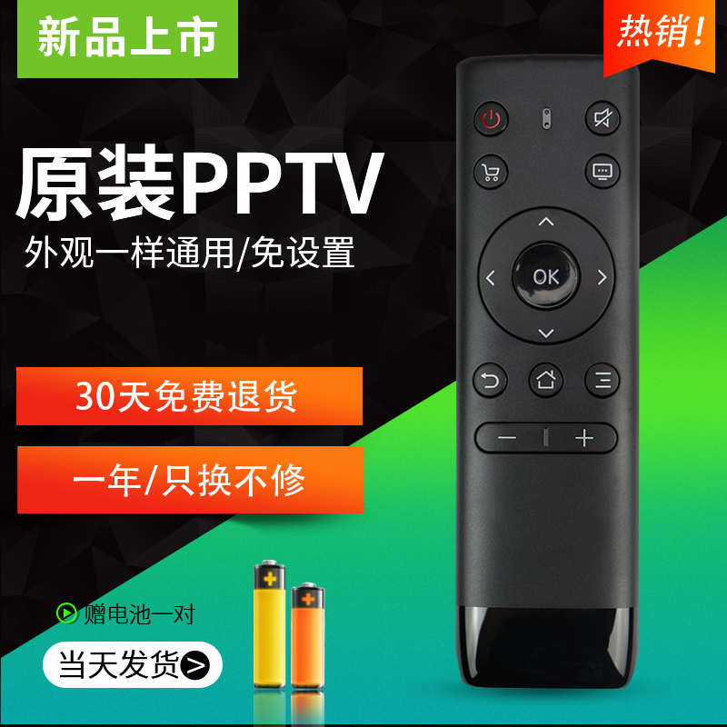 原装正品PPTV遥控器4k高清人工智能PPTV万能液晶电视 PPTV 49P2 32C3 43C3 43NF4 65NU2 65T2网络电视通用