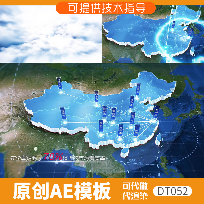 052卫星中国地图光线发射ae模板云层穿梭科技感3D立体定位覆盖